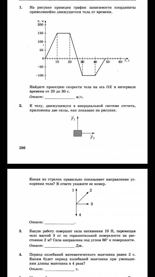 Решить задания ЕГЭ по физике с подробным решением (12 заданий)