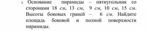 Основание пирамиды - пятиугольник со сторонами 18 13 9 10 15. Высоты боковых граней 6 см. Найдите п