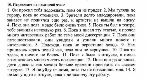 с немецким))) 15. Переведите на немецкий язык 1. Он просил тебя подождать, по