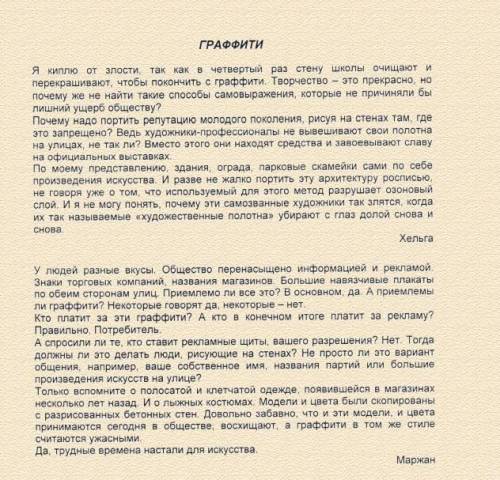 Нужно написать с кем вы согласны с Хельгой или Маржан. Объясните свой ответ!​