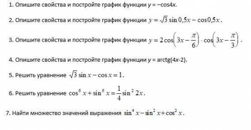 со следующими вопросами. Они на тригонометрии и функции