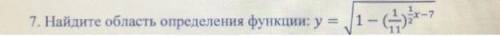 7. Найдите область определения функции: