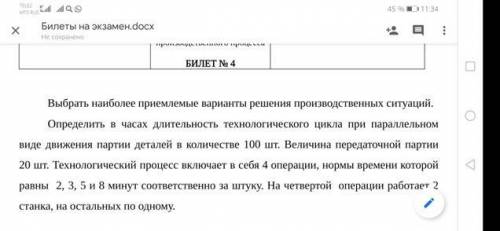 От за решение и расписанные действия! БИЛЕТ No 4 Выбрать наиболее п