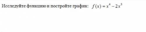 Исследуйте функцию и постройте график подробно)