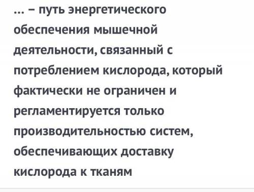 Путь энергетического обеспечения мышечной деятельности