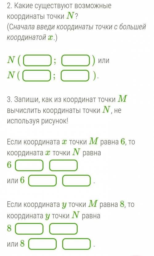 На координатной плоскости отметь точку A(2;8), точку B(4;9) и точку M(6;8)