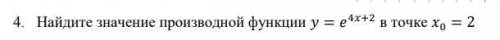 Найдите значение производной функции y = e^4x+2 в точке x0=2