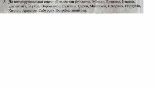 К антихрущевского оппозиции принадлежали