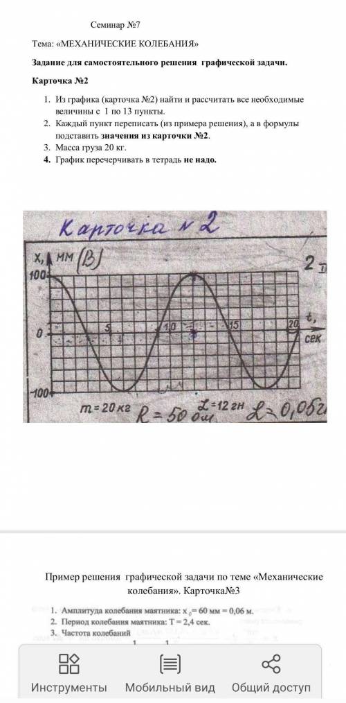 Решите семинар 7. По карточке 2 ​