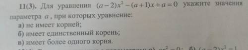 Укажите значения параметра a, при которых уравнение: