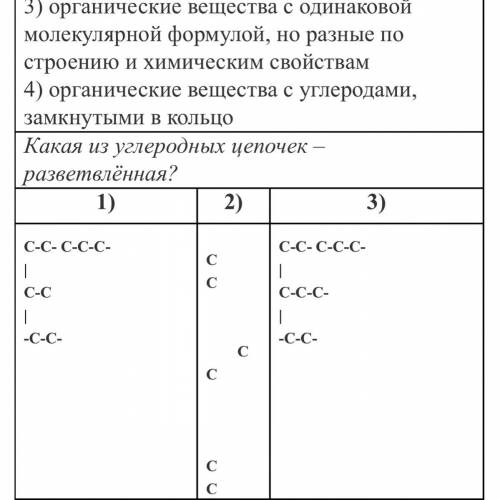 Гомологами называются 1) органические вещества содержащие цепочку углеродов 2) органические вещес