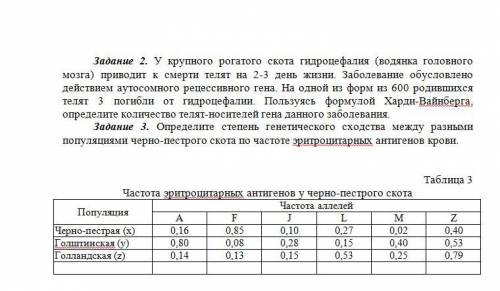 Определите степень генетического сходства между разными популяциями черно-пестрого скота по частоте