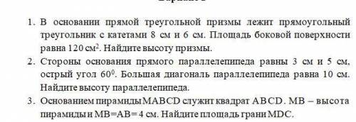 МАКСИМАЛЬНО ОЦЕНЮ В основании прямой треугольной призмы лежит прямоугольный треугол