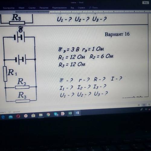 Gэ 3 rэ 1 ом R1=12 R2=6 R3=12 найти g . r. R . I . I1. I2.I3.U1.U2.U3