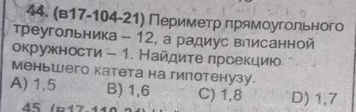 решить задачу. Тема: Проекции катетов на гипотенузу, высота, опущенная из прям