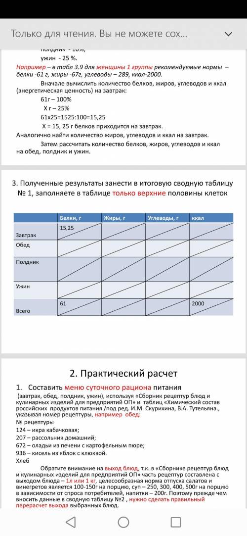 Составить суточный рацион питания для девочки 18 лет