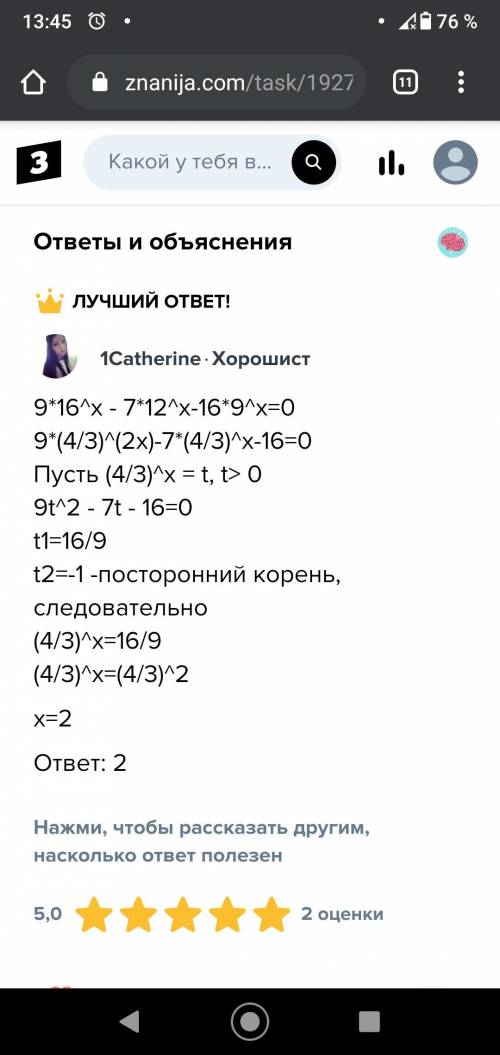 объяснить, как там получилось 4/3