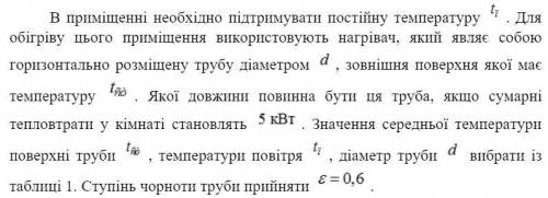 До ть знайти значення довжини трубопроводу.