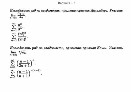 Исследовать ряд на сходимость