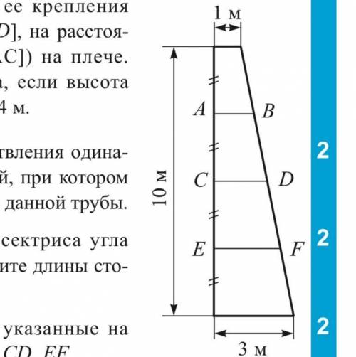 Металлический столб имеет форму и размеры, указанные на рисунке. Найдите длины горизонтальных бал