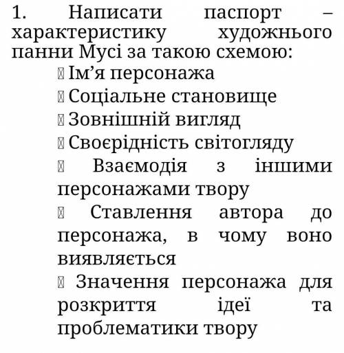 Русская версия:Написать паспорт - характеристику художественного девицы Мусе