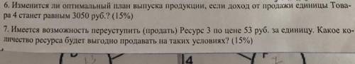 Задача оптимального использования. Условие и вопросы на скринах. Нужна в 6 и 7 задание