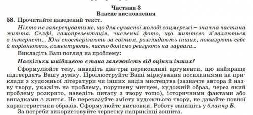 Написати твір у форматі ЗНО. Не менше 100 слів. Хелп!​