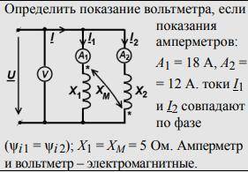 Определить показание вольтметра, если показания амперметров: А1 = 18 А, А2 =12 А. токи I1 и I2 совп