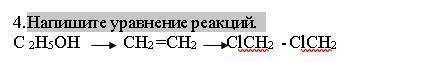 Напишите уравнение реакций.