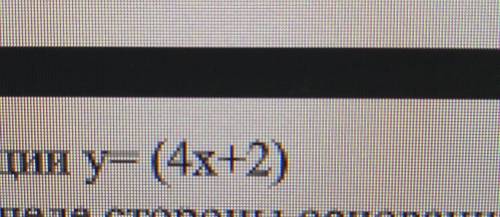 Y=(4x+2) вычислить производную функции ​