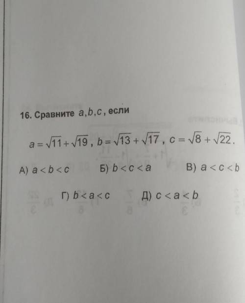 Сравните a, b, c если... (заранее