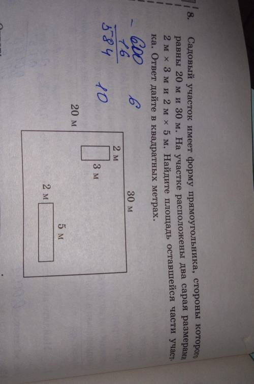 Садовый участок имеет форму прямоугольника стороны которого 20 и 30 На участке расположены 2 сара