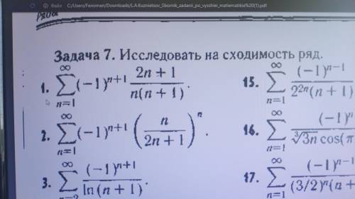 Здравствуйте решить задания по высшей математике, по темам:Числовые ряды и сте