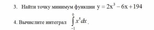 3 найти точку минимума функции4 вычислить интеграл