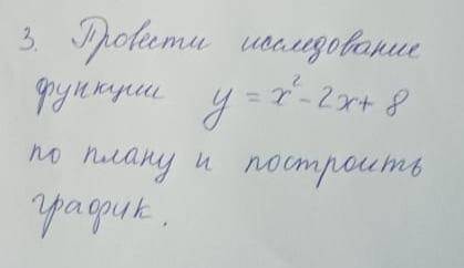 Нужно решить с полным и ясным ответом. Провести исследование функции y=-2x+8 по