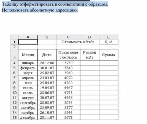 Подготовить таблицу, с которой после ввода последних показаний счетчика можно было рассчита