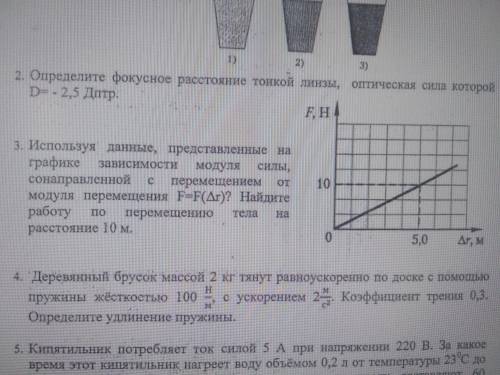 решить маленькую и лёгкую задачу по физике, смотреть скрин. Задача #3.