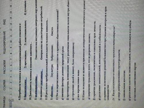 с тестами, по обществознанию, извините что вертикально, не я фоткал сама учительница