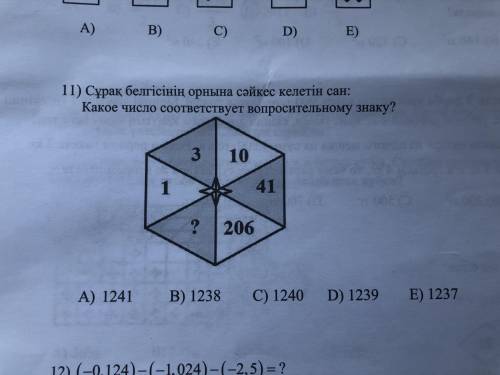 Какое число соответствует вопросительному знаку?