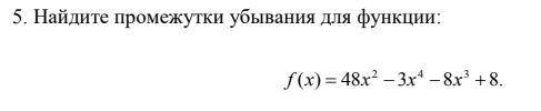 Найдите промежутки убывания для функции.