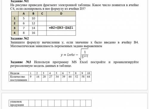 Используя программу MS Excel постройте и проанализируйте регрессионную модель данных в таблице. Нед