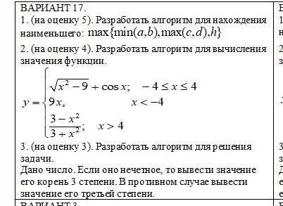 РАЗРАБОТАТЬ АЛГОРИТМ ДЛЯ РЕШЕНИЯ ЗАДАЧИ на оценку 3)