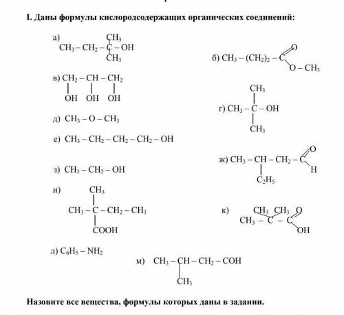 Назовите все вещества изображенные в задании