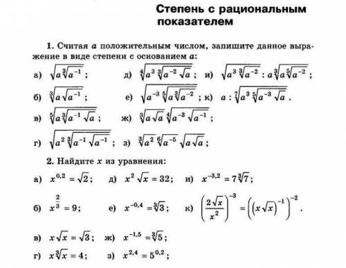 решить. Очень С пояснением. Два выражения 1-го задания и два уравнения 2-го задани