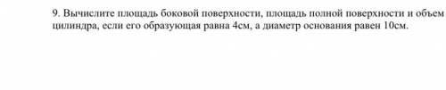 Вычислите площадь боковой поверхности, площадь полной поверхности и объём цилиндра, если его образу