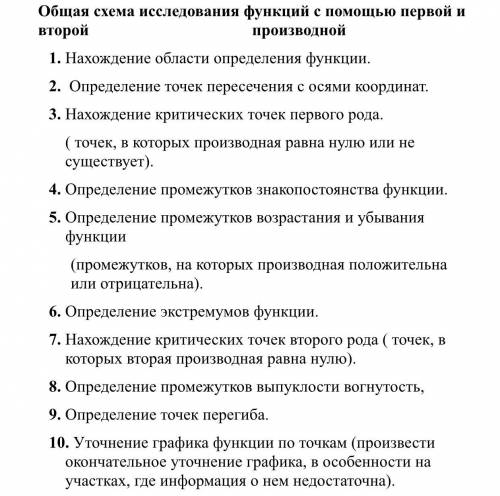 Исследовать функцию по плану и построить ее график f(x) = 1 + 3x^2 – 2x^3