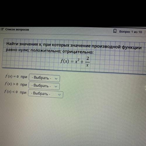 Найти значения х, при которых значение производной функции равно нулю; положительно; отрицательно