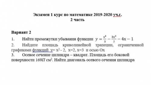 Экзамен по математике Нужно подробное решение хотя-бы одной задачи. Буду очень благодарен