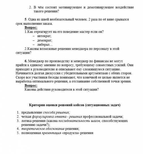 Задание по менеджменту