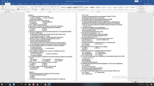 (Тесты по 2 варианта, 2 темы) 1) «СРСР. Відновлені та нові незалежні держави».(1) 2)Країни Західної